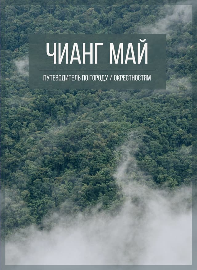 Путеводитель